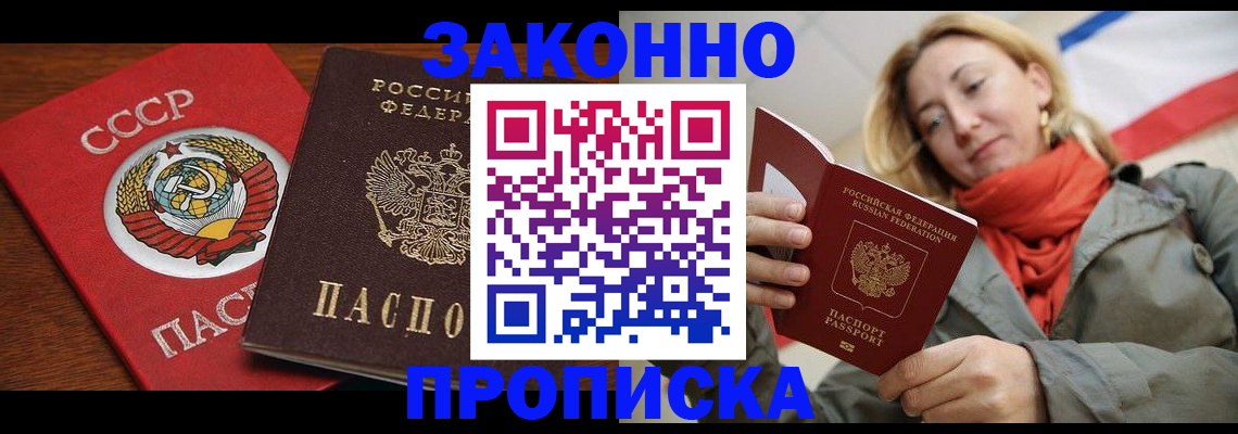 прописка для кредита в Канаше