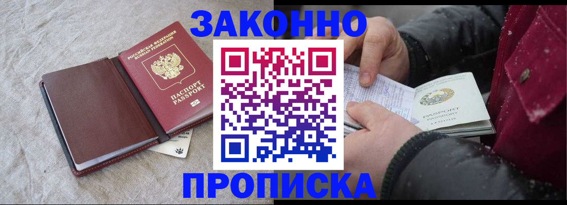 прописка иностранных граждан в Канаше