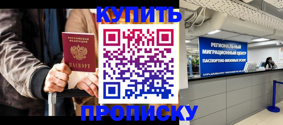 прописка для кредита в Канаше