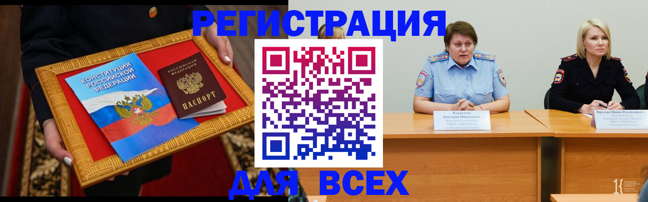 прописка штамп в Канаше
