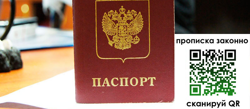 прописка в Канаше прописка в Канаше